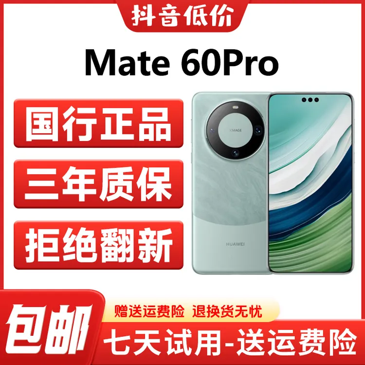 准新品 Huawei/华为Mate60Pro低价捡漏高性价比学生工作备用手机