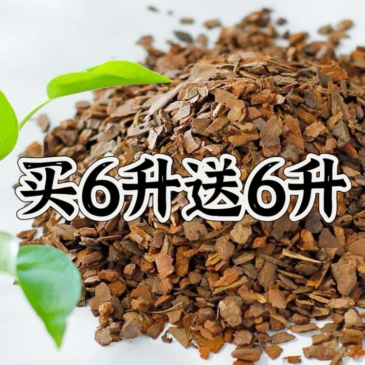 【粉丝专享】发酵松树皮腐熟兰花专用君子兰蓝莓石斛月季兰科通用