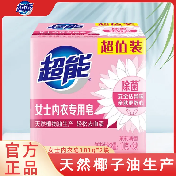 正品超能内衣皂洗衣皂家用内裤专用肥皂除菌抑菌去黄去血渍祛异味