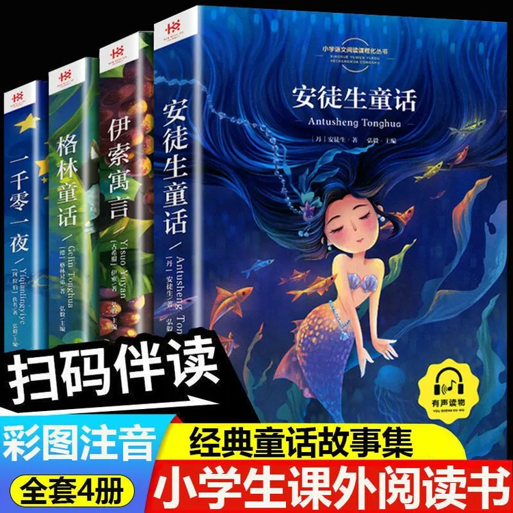 安徒生童话故事全集格林童话彩图注音版一二三小学生课外阅读书