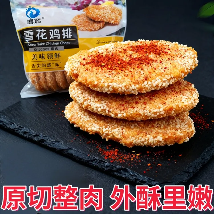 雪花鸡排100g油炸小吃整切鸡肉扒空气炸锅冷冻半成品商用加热即食