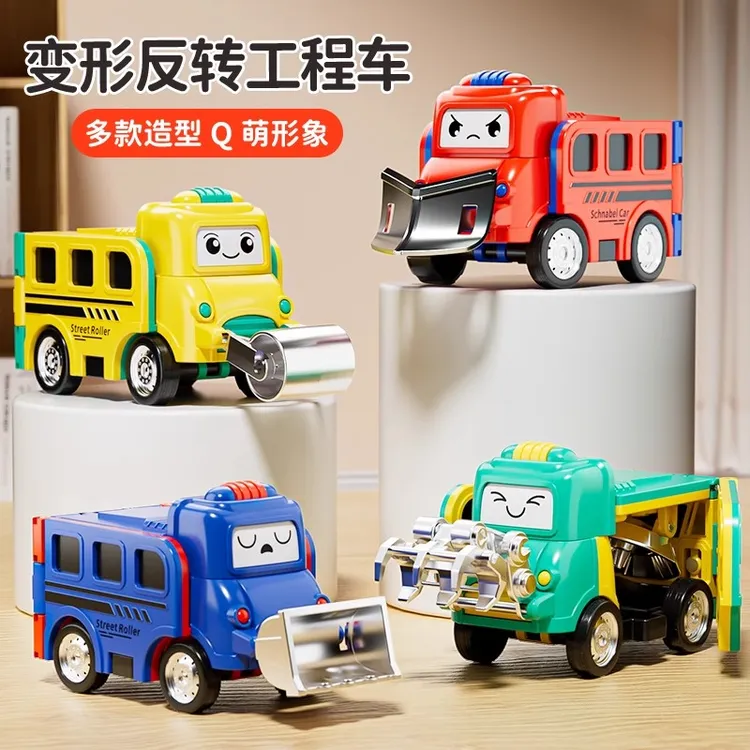 儿童变形玩具车反转校巴惯性益智翻翻车车工程车小汽车模型3到6岁