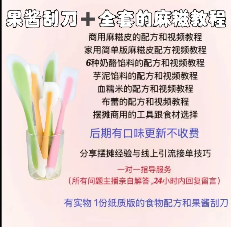 芋泥冰/麻糍/椰奶饱饱碗全套配方工具果酱刮刀铲子硅胶烘焙涂抹刀