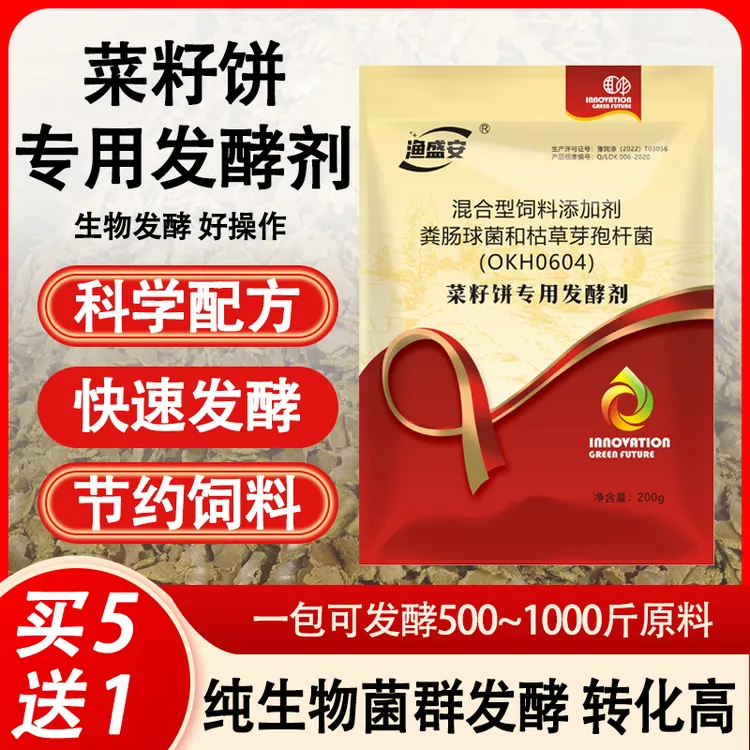 菜籽饼发酵剂畜牧家禽养殖水产鱼虾蟹发酵饲料饲料发酵剂
