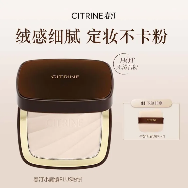 春汀粉饼定妆小魔镜PLUS蜜粉哑光柔焦持久提亮遮瑕补妆磨皮散粉女