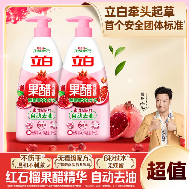 贾冰同款推荐立白果醋洗洁精厨房专用自动去油不伤手大桶旗舰店sc