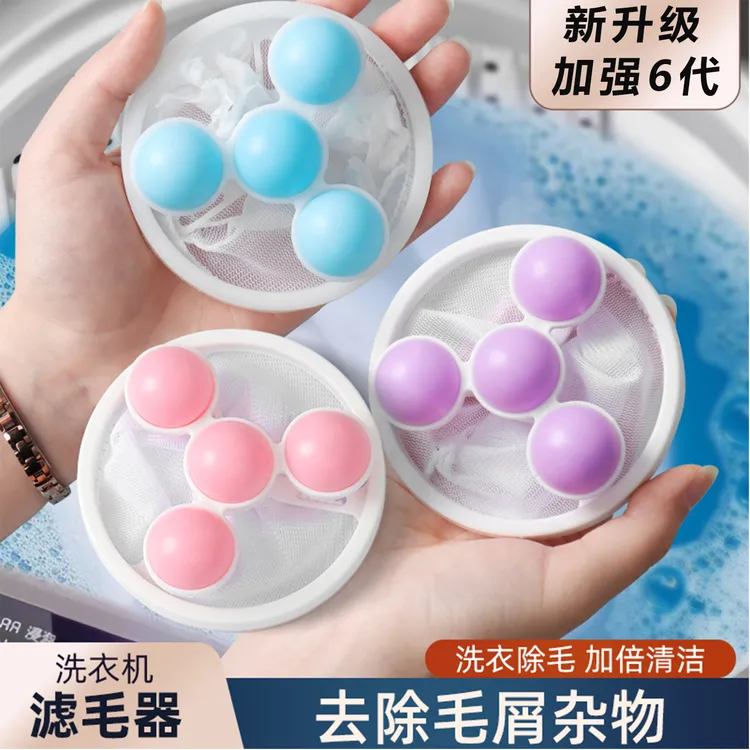 洗衣机过滤网除毛器通用洁漂浮除毛器家用去毛吸毛神器洗衣球