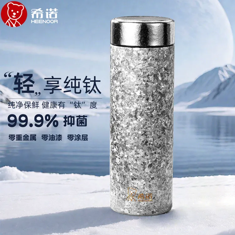 希诺纯钛保温杯高颜值钛杯随行泡茶杯便携大容量车载真空水杯定制