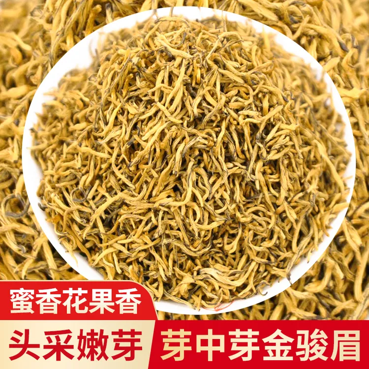 2025年新茶芽中芽金骏眉红茶茶叶蜜香花果香浓香型金俊眉茶叶春茶