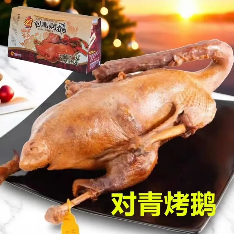 对青烤鹅散装真空开袋即食哈尔滨特产整只大鹅下酒菜送礼佳品4斤