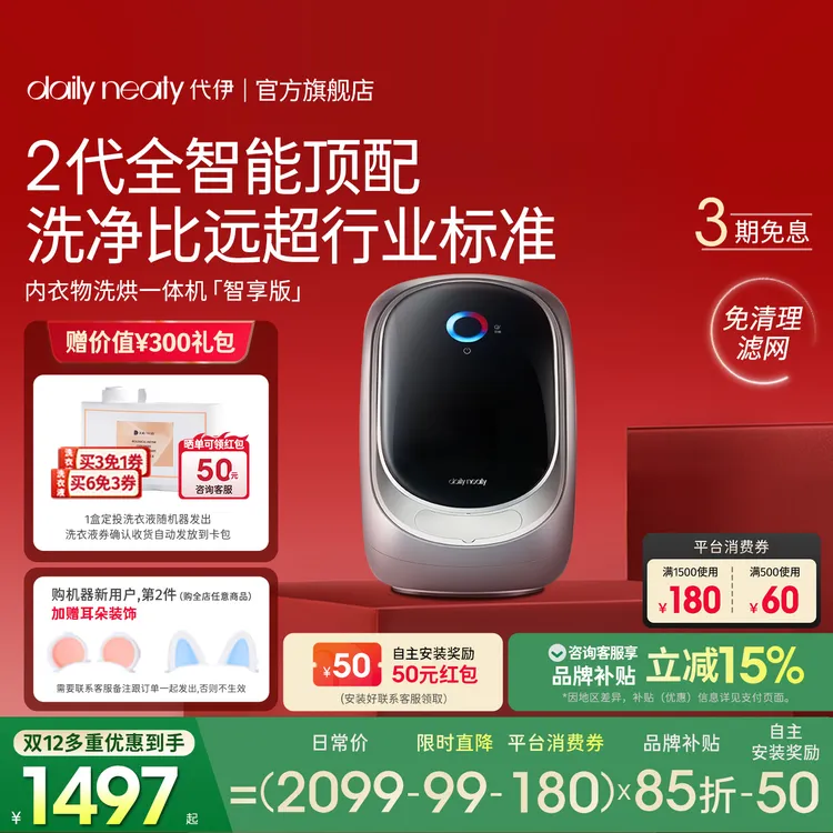 【2代升级】代伊dailyneaty内衣裤洗烘一体除螨杀菌迷你滚筒智享版