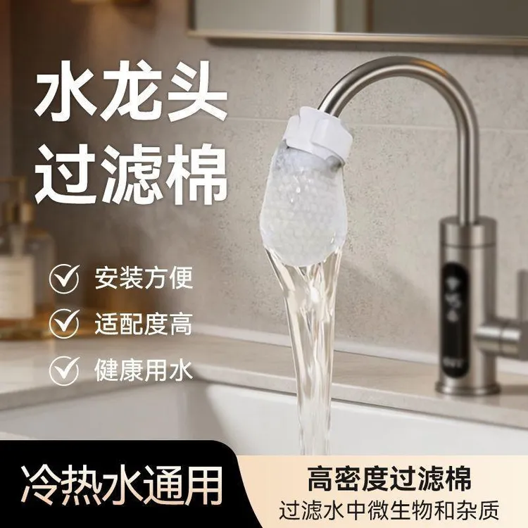 【升级款】冷热水龙头过滤棉袋自来水/山泉水通用铁锈杂质前置过滤商品图