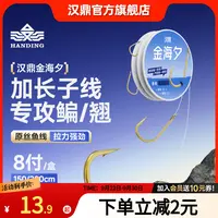 汉鼎草鳊翘金海夕成品子线双钩8 付加长行程绑好正品鱼钩子线双钩