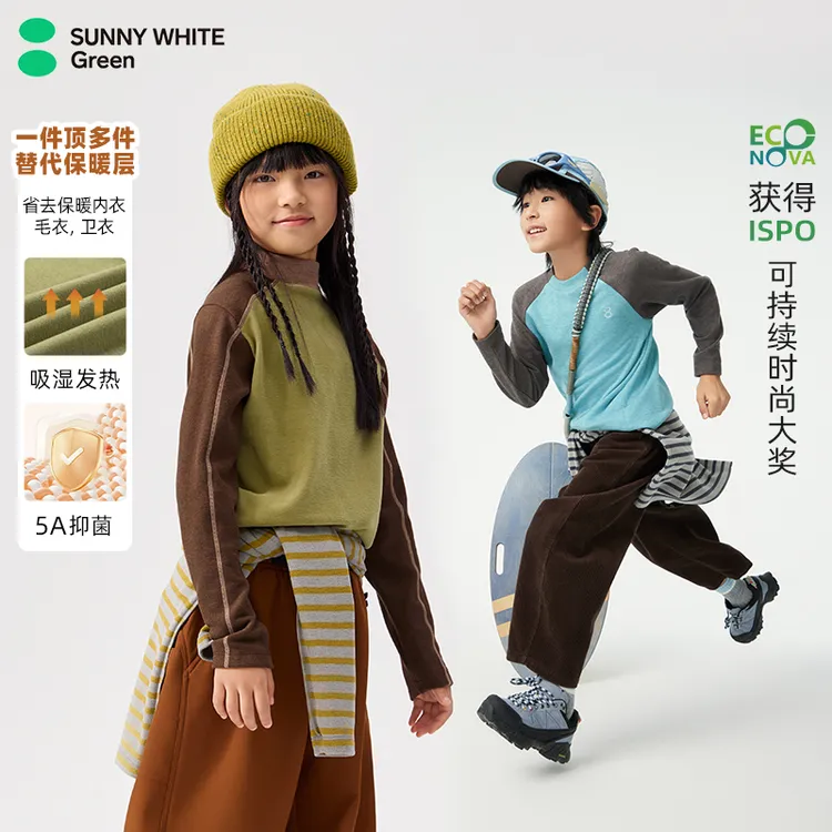 【升温暖暖绒】ISPO获奖喜光绿标儿童发热抗菌长袖插肩袖运动打底衫
