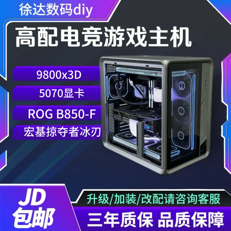 定制主机 华硕 TUF RTX5070 12G GAMING电竞特工 diy
