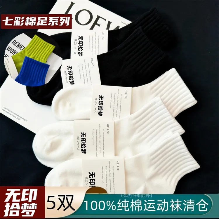 无印拾梦棉足100%纯棉中筒袜子男士四季秋冬款防臭吸汗女短袜潮流