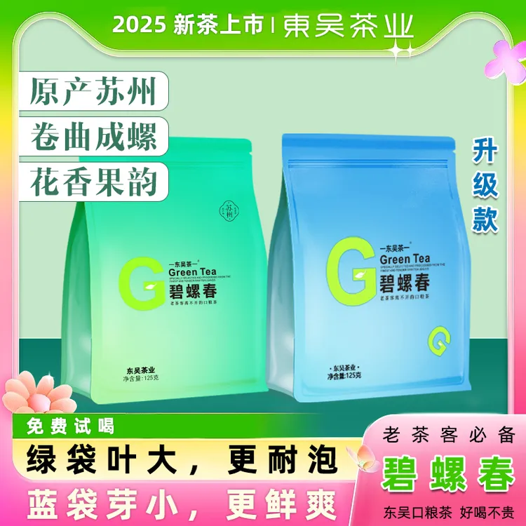 东吴茶一2025年新茶碧螺春明前绿茶春茶浓郁栗香花果香LB商品图