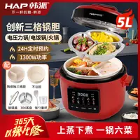 HAP韩派电压力锅5L红色家用三格内胆不粘锅智能高压电饭煲