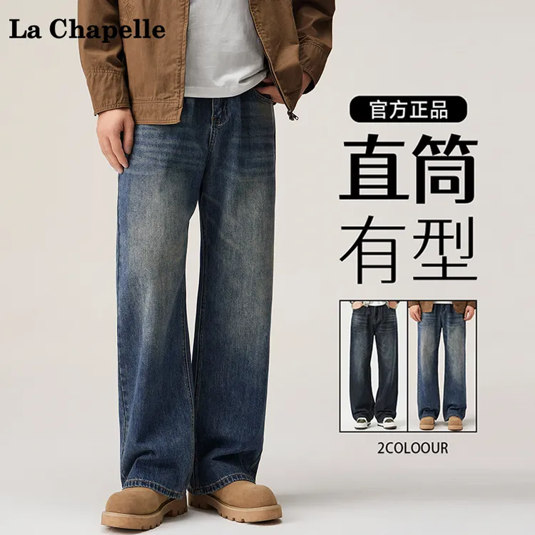 拉夏贝尔秋冬阔腿牛仔裤男款美式复古耐磨直筒裤潮流新款休闲长裤