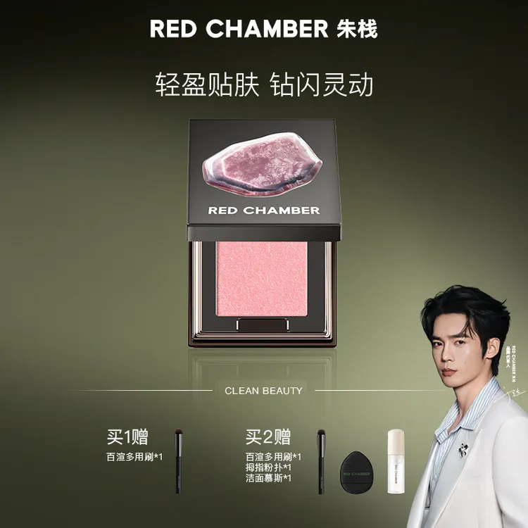 RED CHAMBER朱栈水晶眼影粉/爆闪 细腻单色眼影-DB
