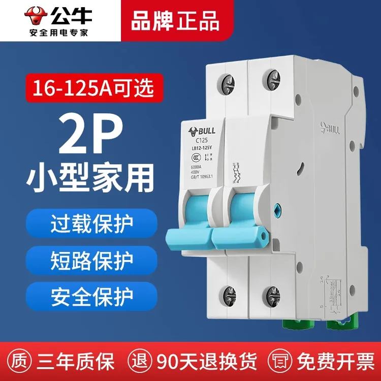 公牛空气开关1p+N2p3p小型家用空开开关断路器32a63a防过载保护器