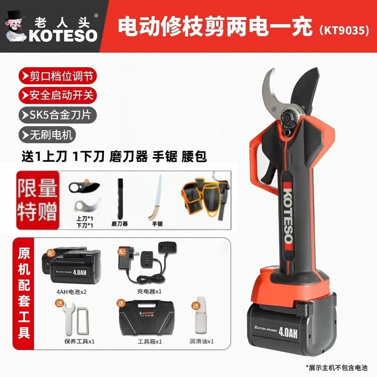KOTESO老人头电动修枝剪新款9030/9035剪树枝充电式