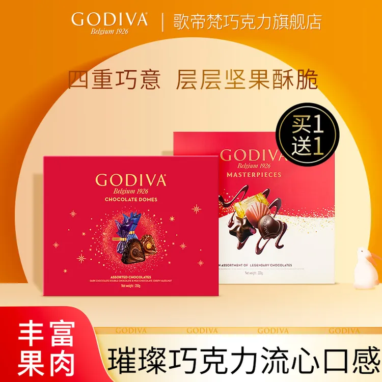 【中秋节买一送一】歌帝梵GODIVA大师臻粹巧克力礼盒伴手礼节日礼物