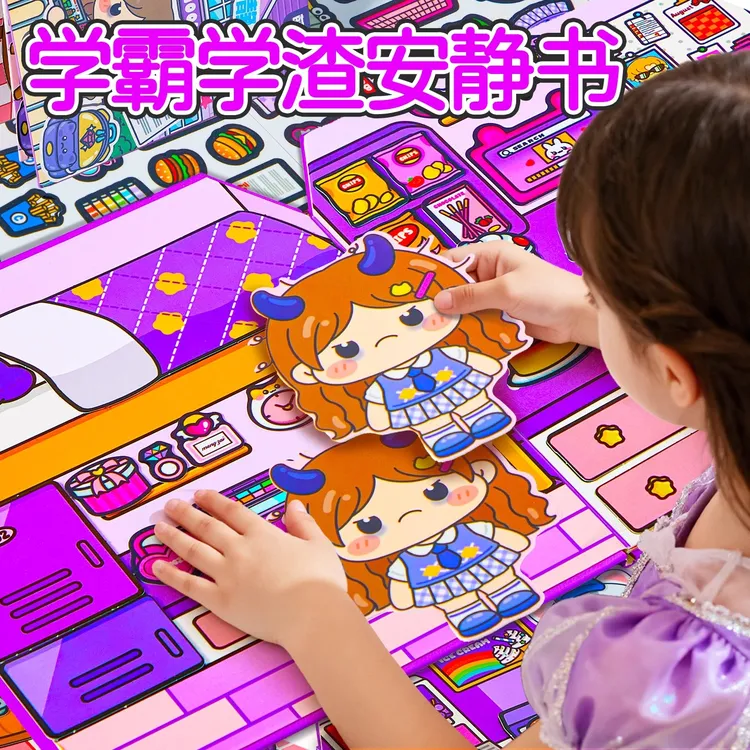 学霸学渣果冻安静书2025新款萌崽免裁剪女孩儿童DIY手工粘贴贴纸