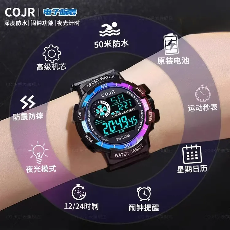 COJR品牌儿童电子手表男款初高中学生青少年炫酷潮流运动防水腕表