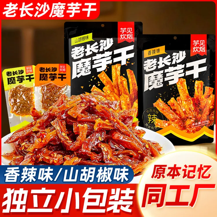 芋见炊烟老长沙魔芋干零食香辣素毛肚湖南特产山胡椒油味零食