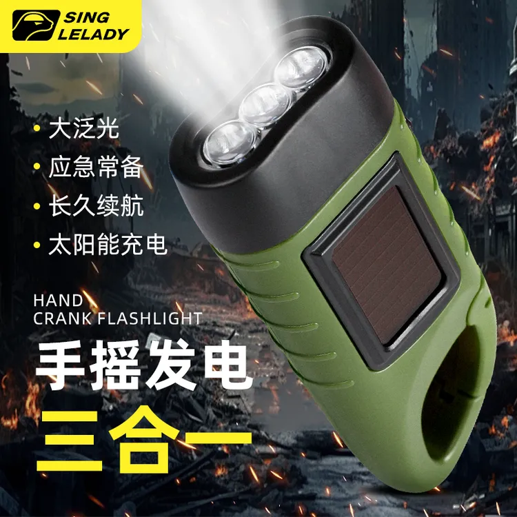 手电筒户外手摇太阳能可充电多功能便捷式家用露营钓鱼强光LED灯