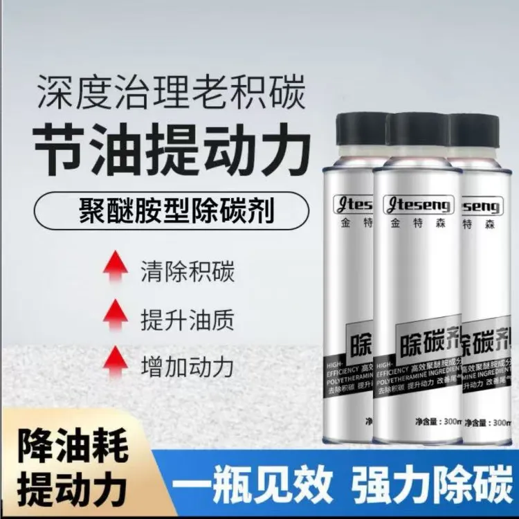 金特森聚醚胺型除碳剂-汽油专用-4瓶
