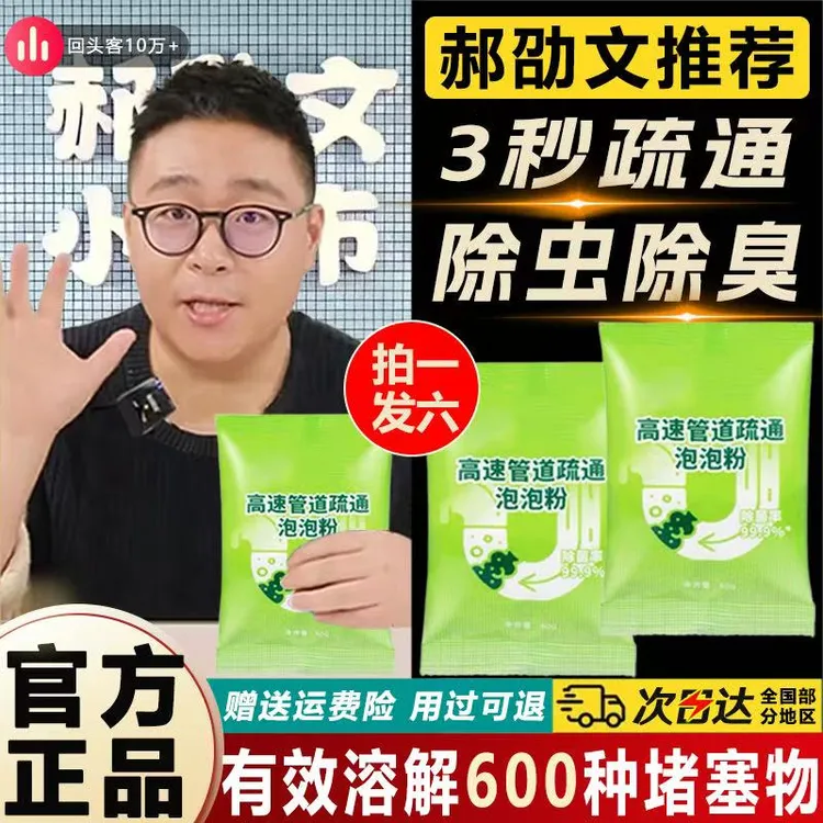 【郝邵文推荐】管道疏通剂强力溶解厨房下水道堵塞去除小飞虫除臭剂