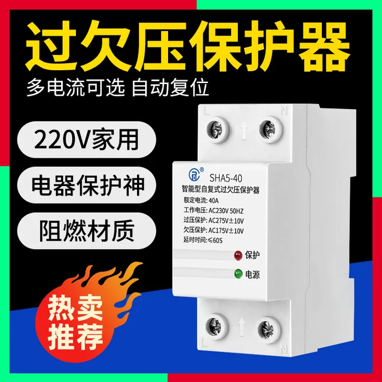 自复式接线过欠压保护器220V家用过压延时自动复位40/50/63A