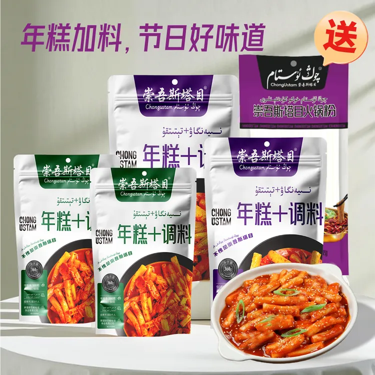 崇吾斯坦目Qongustam炒年糕+调料 *4包 送宽粉