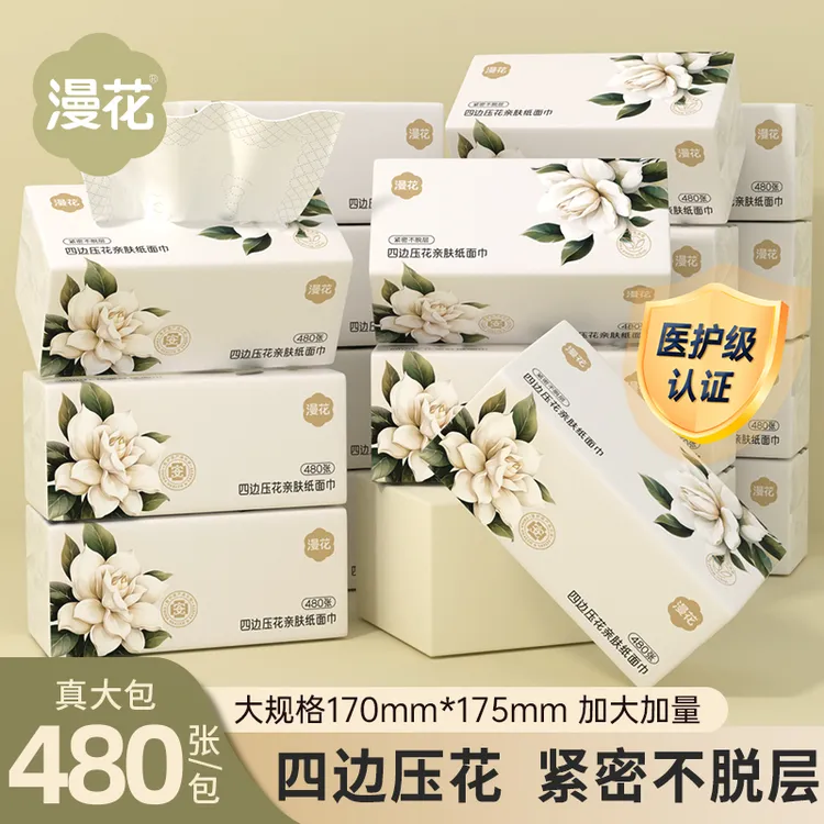 漫花L码大包栀子花抽纸480张加厚餐巾纸家用抽取式面巾纸卫生用纸