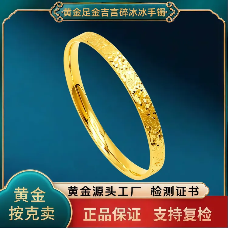 LOFOU老福爷 | 黄金足金时尚精致吉言碎冰冰手镯宽6.6mm厚2.8mm