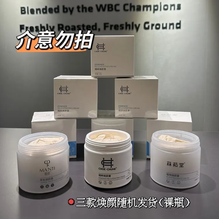 : 【捡漏盲盒】初和CHUHE(同款)MT焕颜膏盲盒(全新裸初院长/菻萂堂