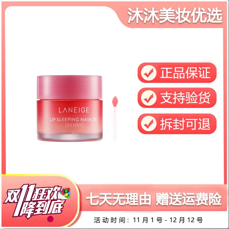 韩国兰芝宜唇膜补水保湿滋润淡化唇纹去死皮护理润唇膏20g