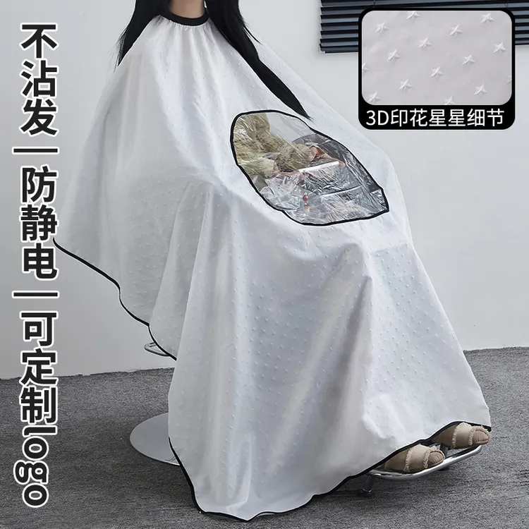 3D星星压花立体理发围布发廊专用高档亲肤不沾发防静电围布加大款