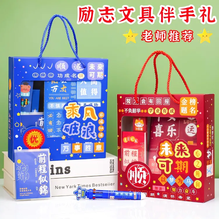 中小学生伴手礼励志文具套装班级学校表彰活动实用奖励品开学礼品