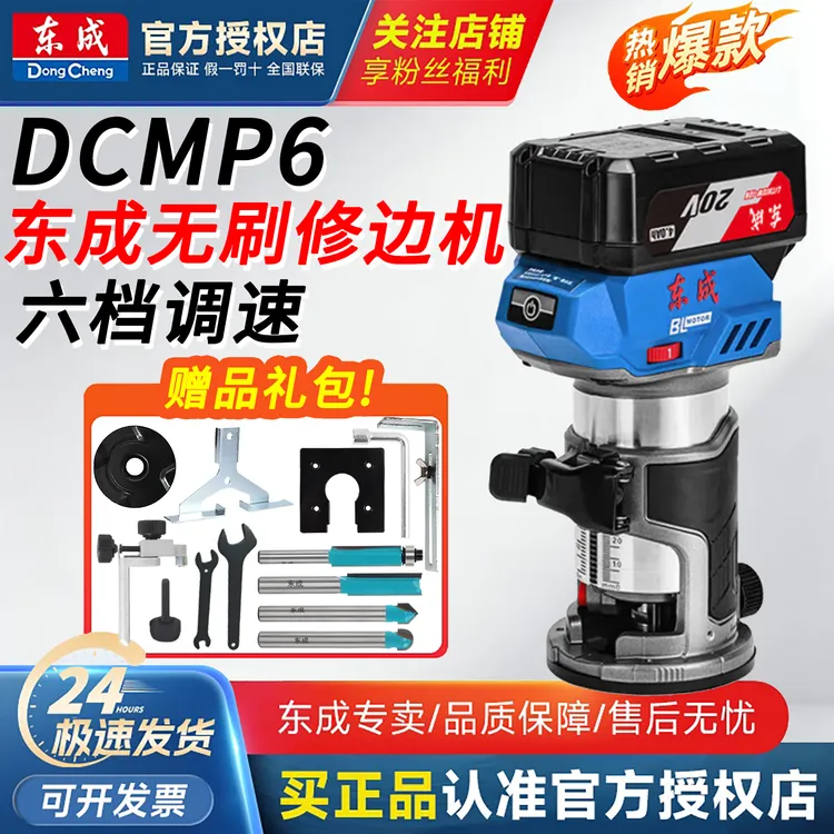 东成锂电无刷修边机DCMP6多功能木工家用电木铣东城铝塑板开槽机