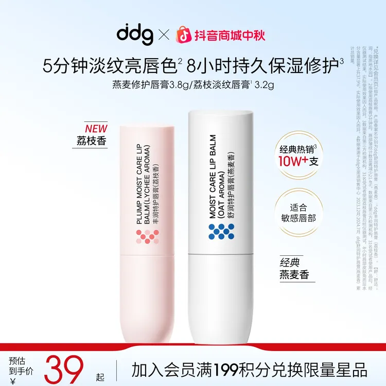 【ddg燕麦唇膏-膏or油任选】燕麦护唇油润唇膏润唇油唇部护理敏唇