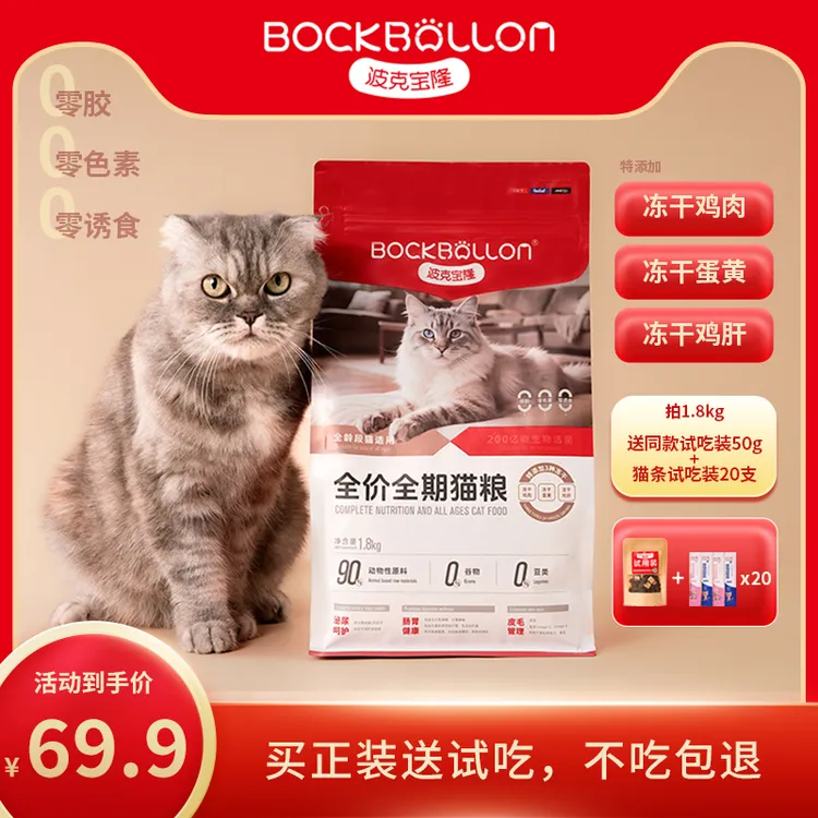 波克宝隆全价全期猫粮 