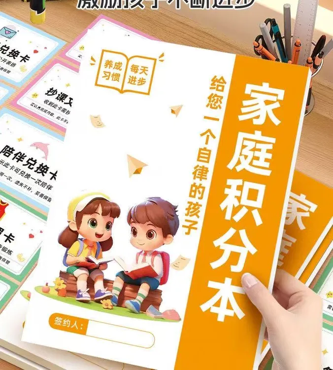 家庭积分本儿童教育奖惩卡小学生奖惩记录本心愿记录本亲子互动