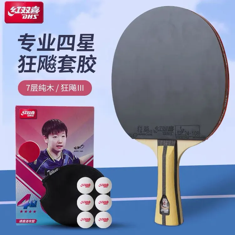 1-9星级天极蓝乒乓球拍狂飙级横拍适合成人初学者使用单只