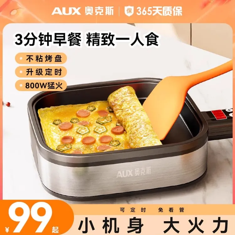 奥克斯电煎锅小型一人家用无烟2025新款迷你电烤炉早餐煎蛋牛排锅