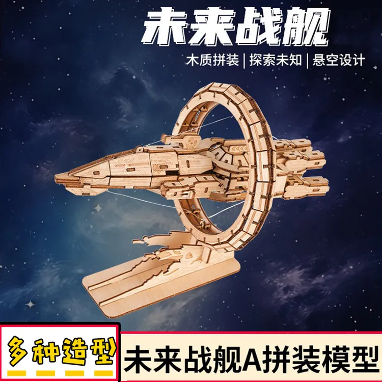 3D立体木制太空战机战舰拼图模型手工拼装DIY仿真建创意国庆礼物