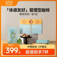 【超模咖啡】隅田川新品上新运动健身适配黑咖啡中西集合CP月装组合