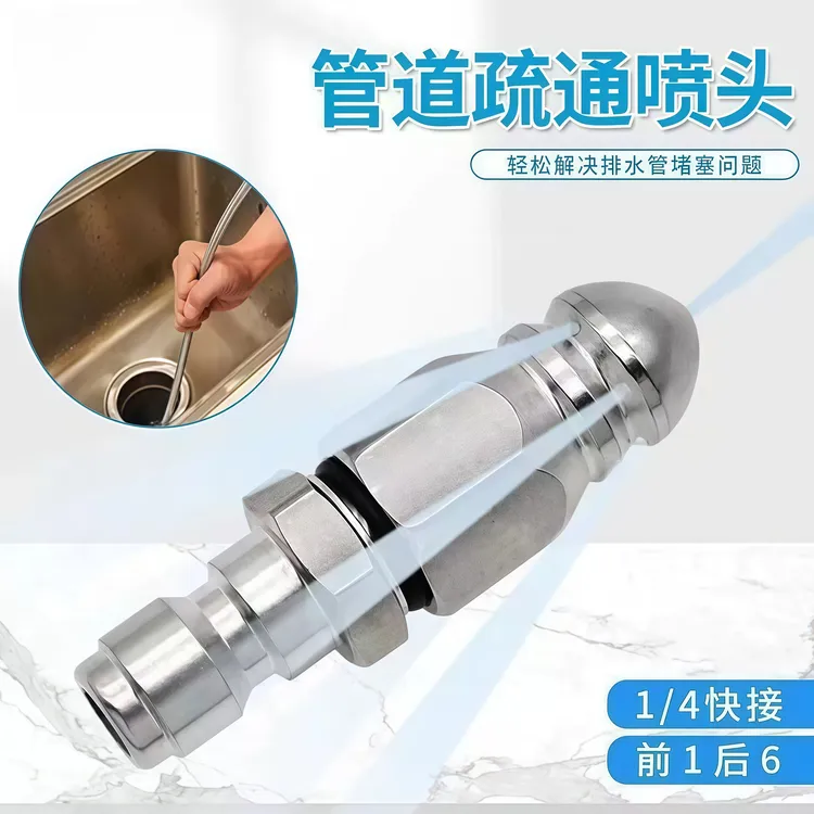 家用下水道疏通神器高压喷嘴不锈钢高压下水道疏通水老鼠喷头4/1